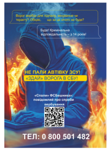 здай ворога в СБУ 1